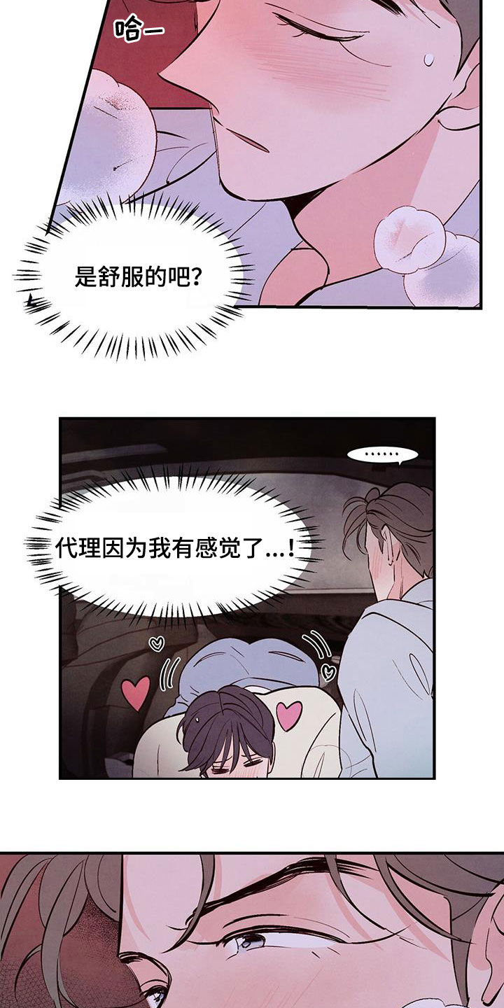 《醉意朦胧》漫画最新章节第42章：感兴趣免费下拉式在线观看章节第【18】张图片