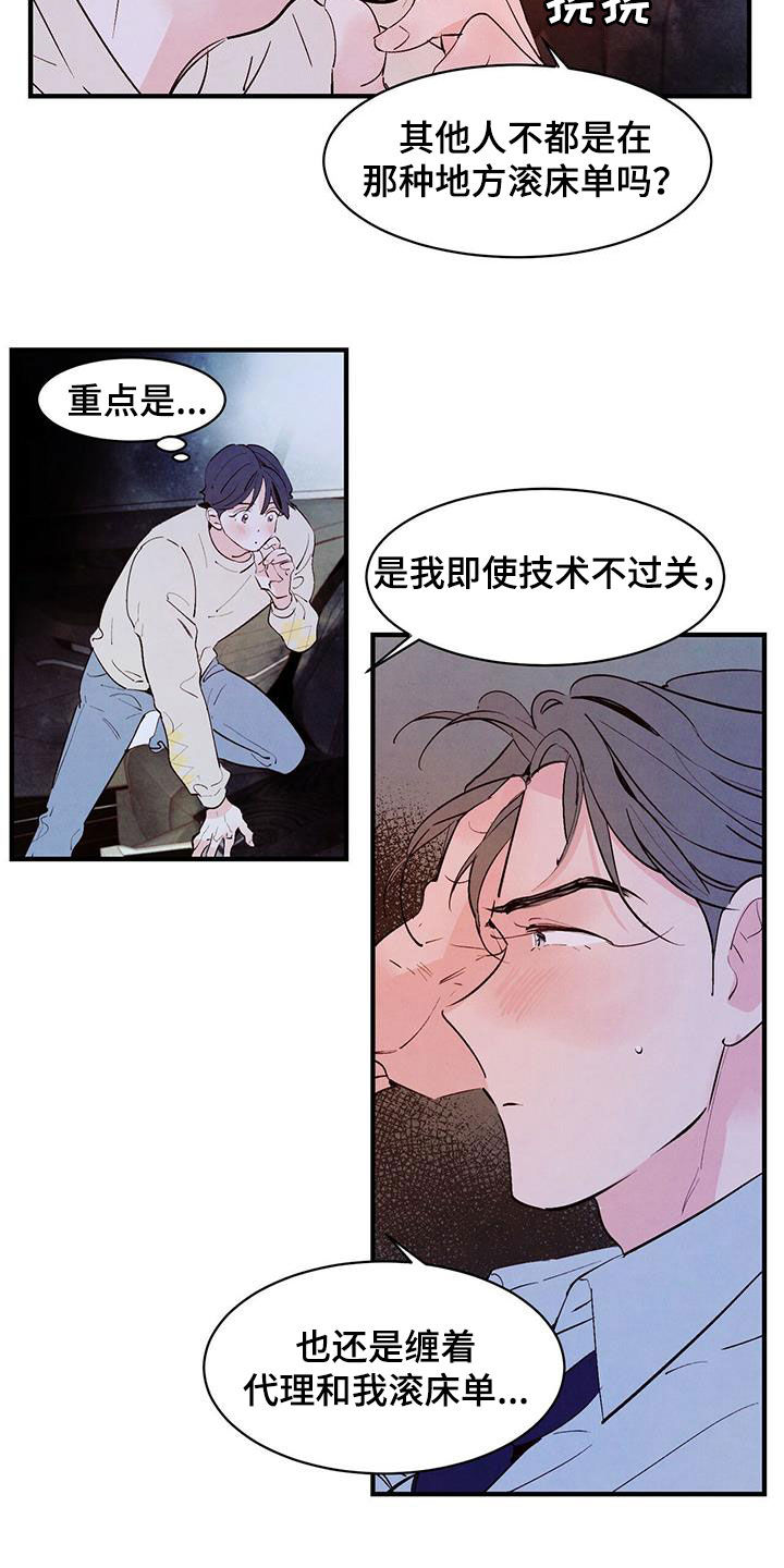 《醉意朦胧》漫画最新章节第42章：感兴趣免费下拉式在线观看章节第【13】张图片