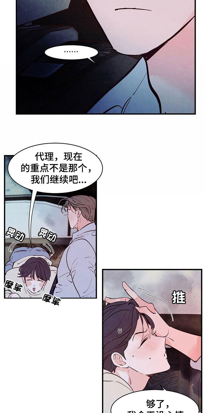 《醉意朦胧》漫画最新章节第42章：感兴趣免费下拉式在线观看章节第【8】张图片