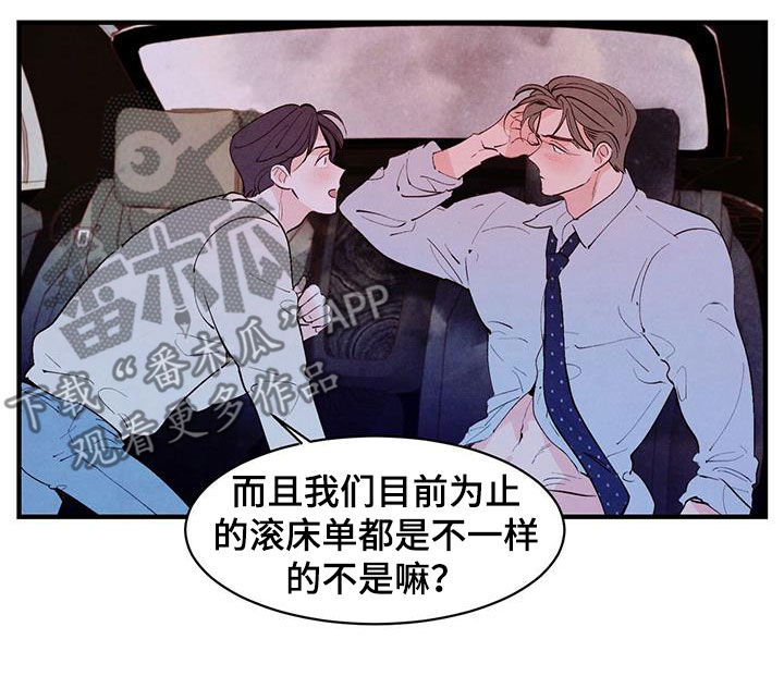 《醉意朦胧》漫画最新章节第42章：感兴趣免费下拉式在线观看章节第【12】张图片