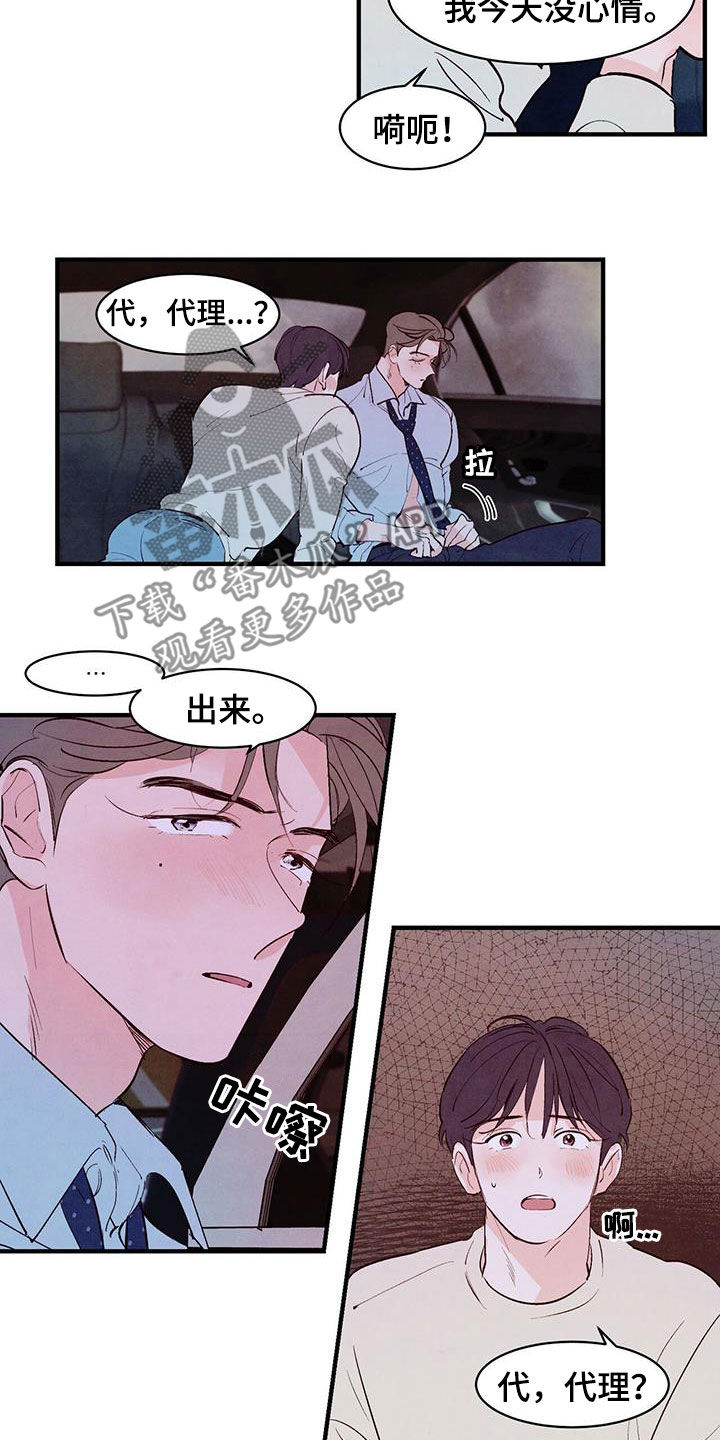 《醉意朦胧》漫画最新章节第42章：感兴趣免费下拉式在线观看章节第【7】张图片