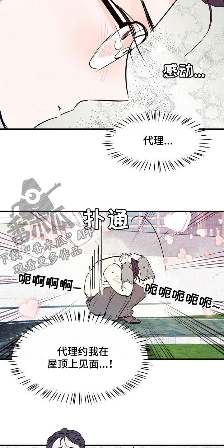 《醉意朦胧》漫画最新章节第46章：白痴机器人免费下拉式在线观看章节第【9】张图片