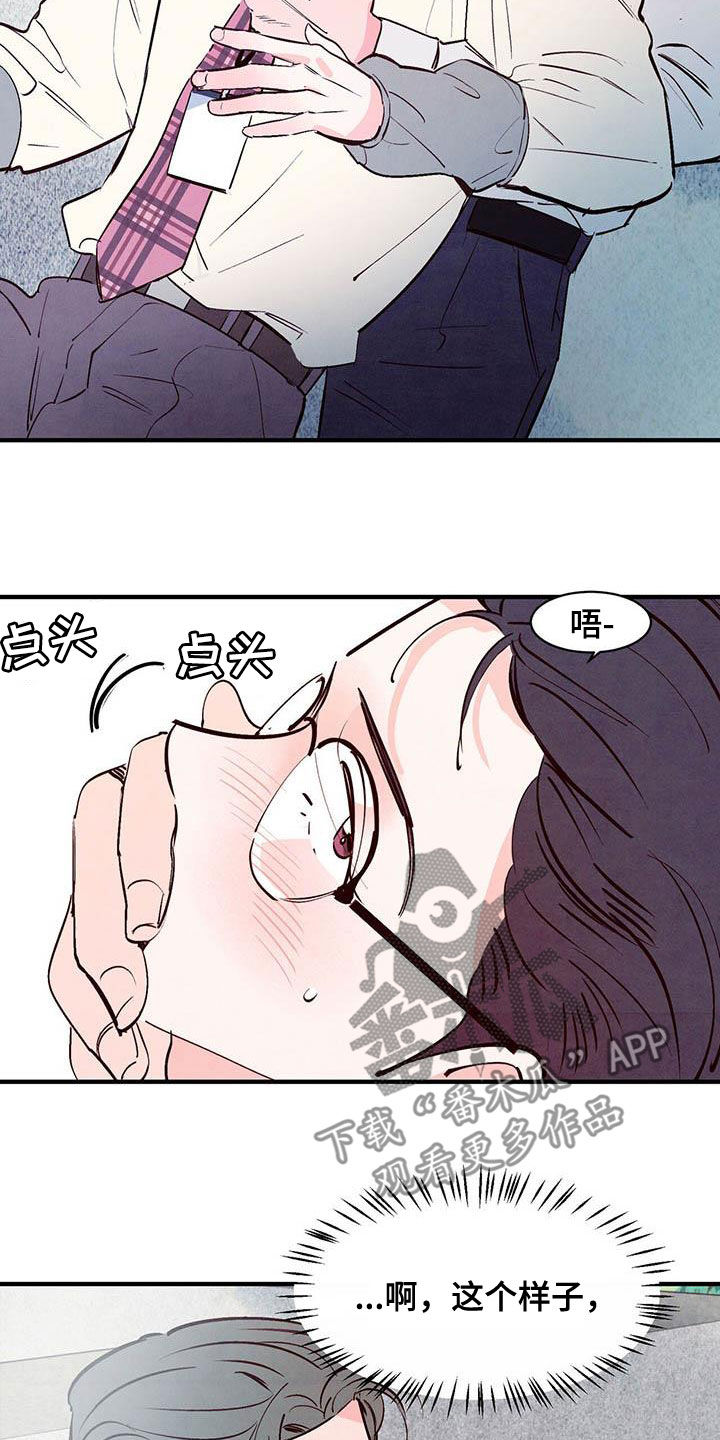 《醉意朦胧》漫画最新章节第47章：难道是告白？免费下拉式在线观看章节第【16】张图片