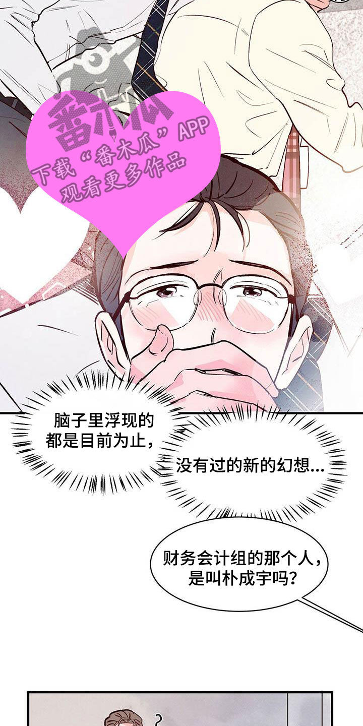 【醉意朦胧】漫画-（第47章：难道是告白？）章节漫画下拉式图片-8.jpg