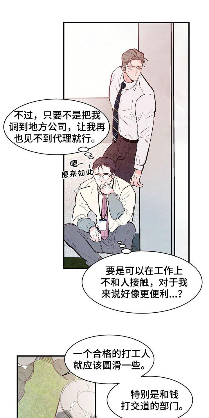 【醉意朦胧】漫画-（第47章：难道是告白？）章节漫画下拉式图片-12.jpg