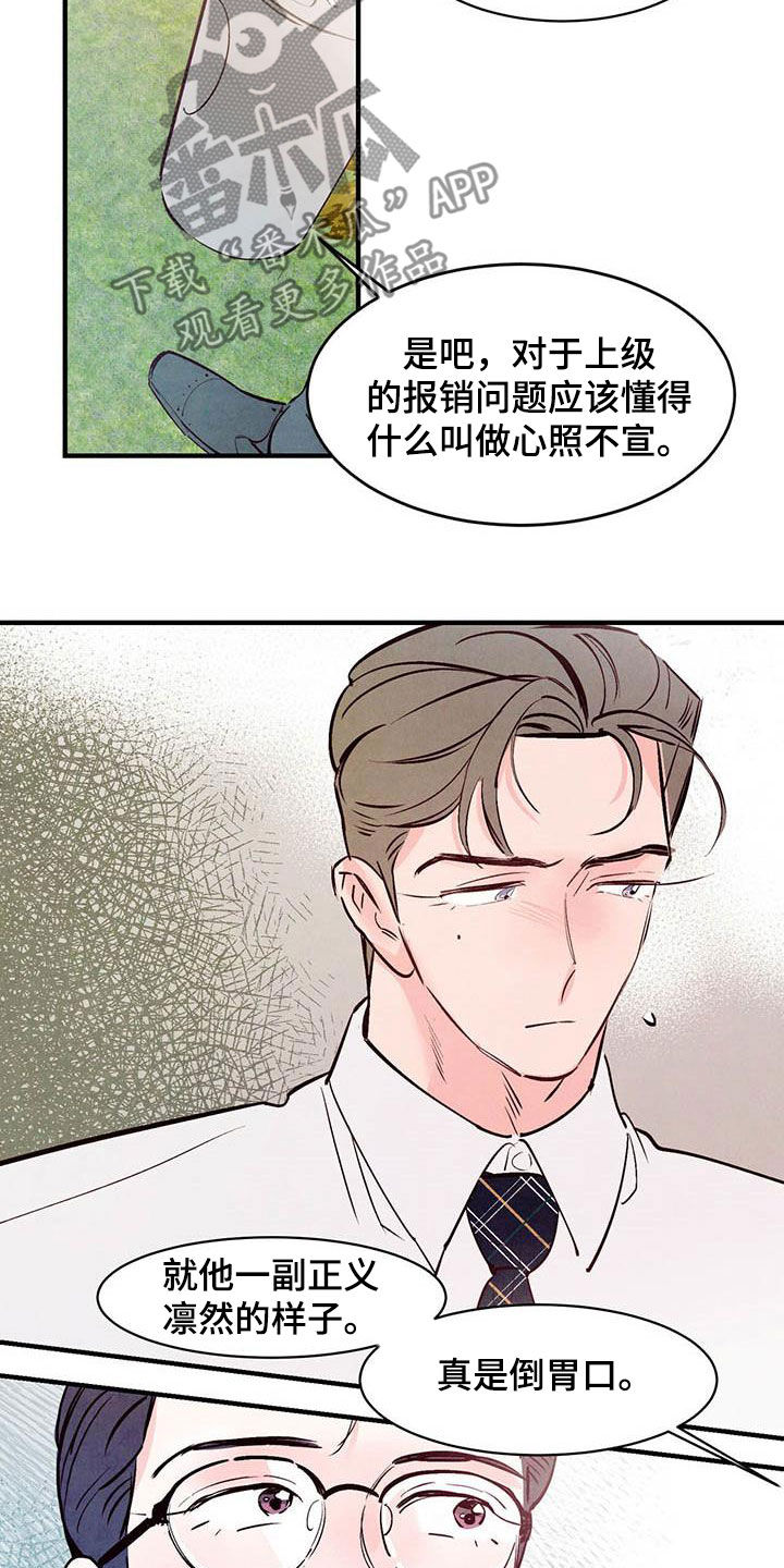 《醉意朦胧》漫画最新章节第47章：难道是告白？免费下拉式在线观看章节第【9】张图片