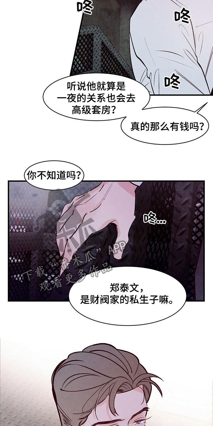 【醉意朦胧】漫画-（第50章：死缠烂打）章节漫画下拉式图片-6.jpg