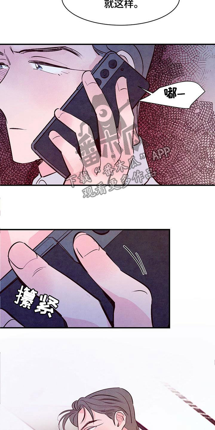 《醉意朦胧》漫画最新章节第51章：告白准备免费下拉式在线观看章节第【6】张图片