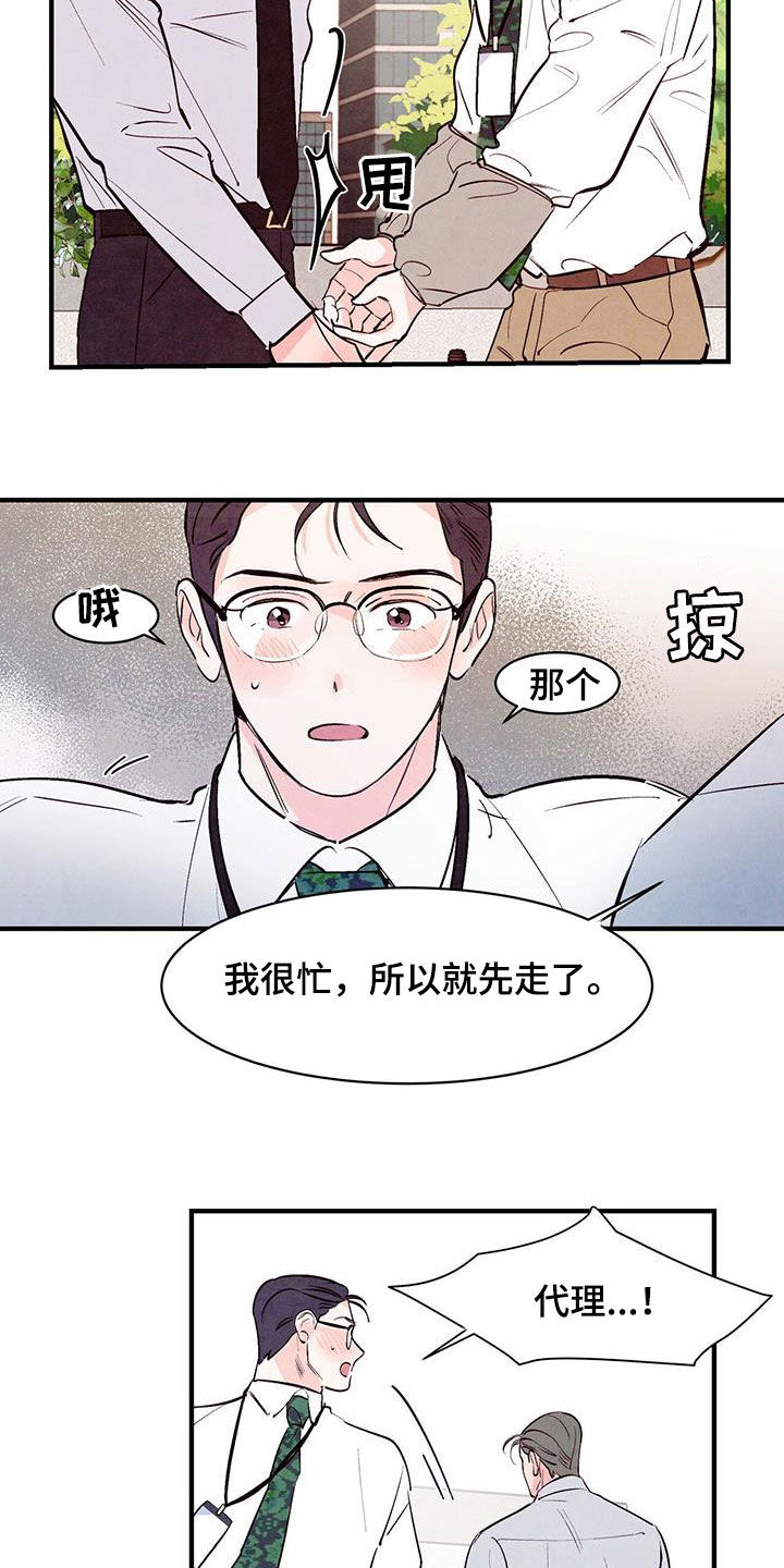 《醉意朦胧》漫画最新章节第51章：告白准备免费下拉式在线观看章节第【17】张图片