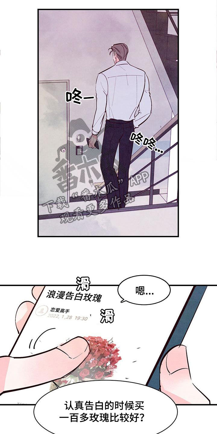 《醉意朦胧》漫画最新章节第51章：告白准备免费下拉式在线观看章节第【4】张图片