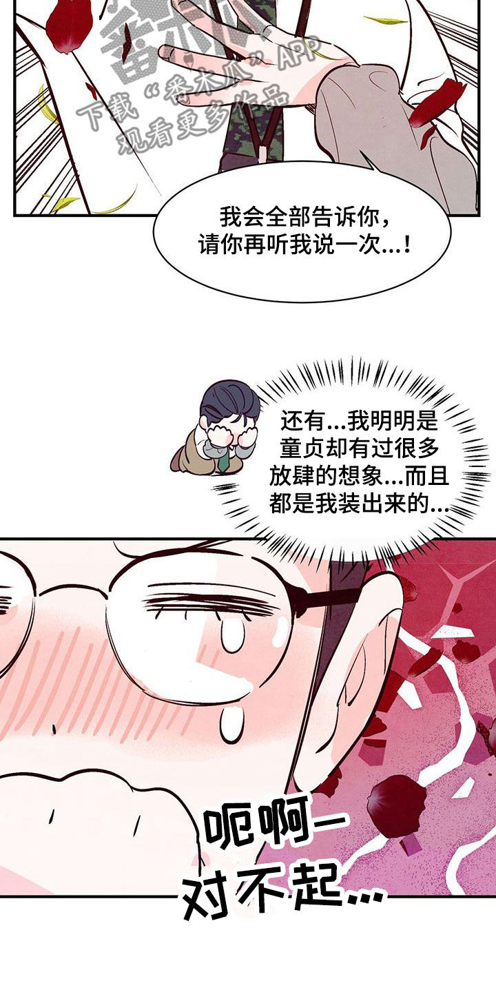 《醉意朦胧》漫画最新章节第51章：告白准备免费下拉式在线观看章节第【11】张图片