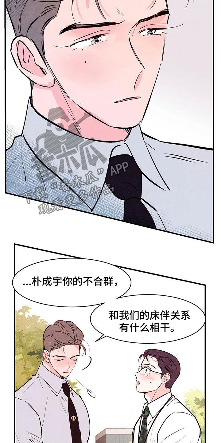 《醉意朦胧》漫画最新章节第51章：告白准备免费下拉式在线观看章节第【18】张图片