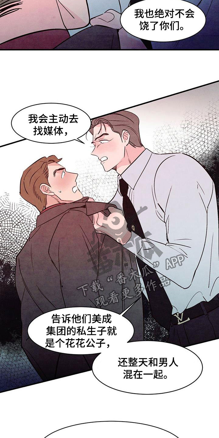 【醉意朦胧】漫画-（第54章：发飙）章节漫画下拉式图片-9.jpg