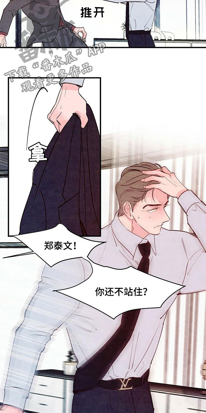 《醉意朦胧》漫画最新章节第54章：发飙免费下拉式在线观看章节第【8】张图片