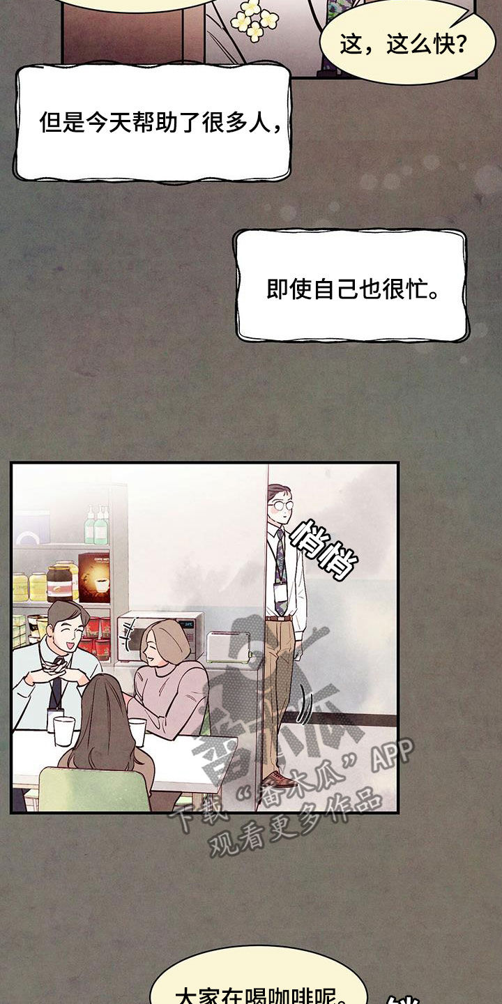 《醉意朦胧》漫画最新章节第55章：不想错过免费下拉式在线观看章节第【11】张图片