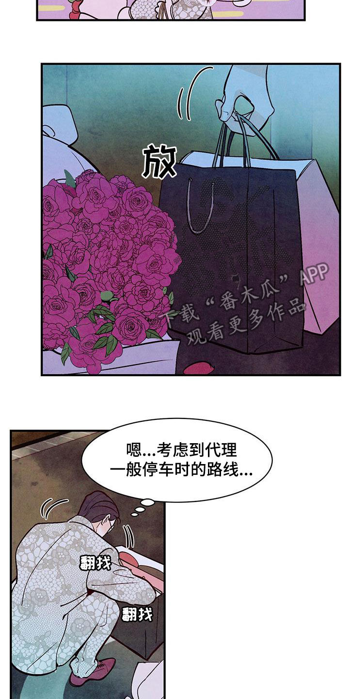 《醉意朦胧》漫画最新章节第56章：红玫瑰免费下拉式在线观看章节第【3】张图片