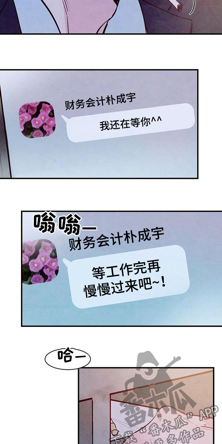 《醉意朦胧》漫画最新章节第57章：还没开始就完蛋免费下拉式在线观看章节第【7】张图片