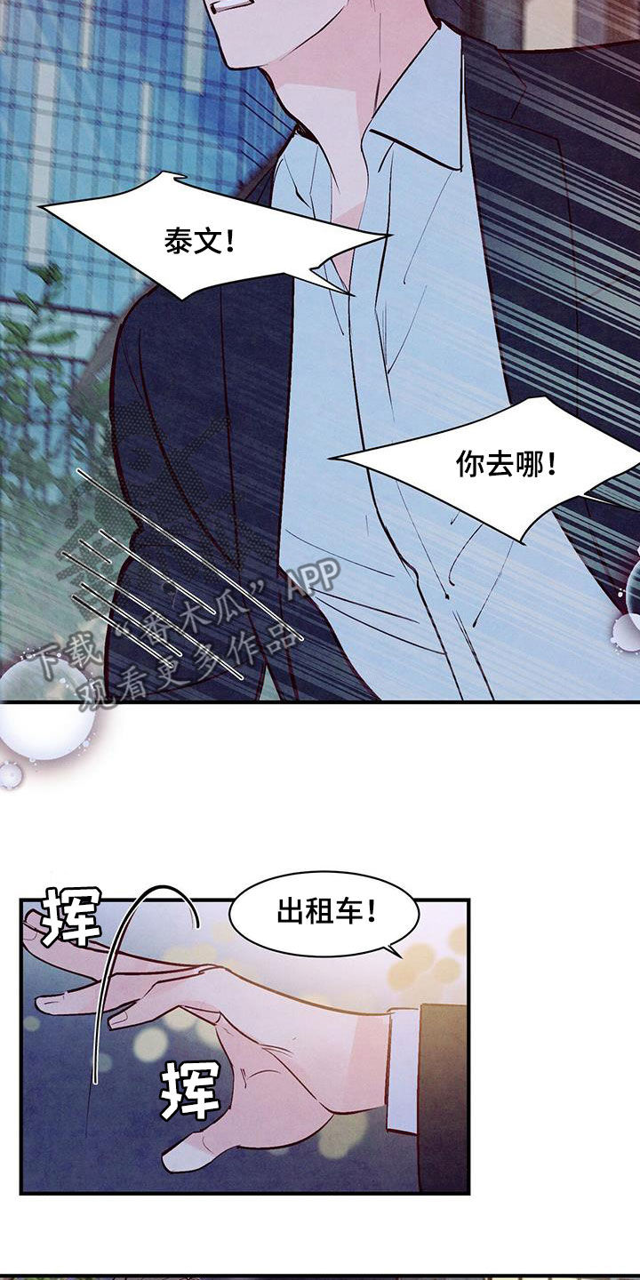 《醉意朦胧》漫画最新章节第57章：还没开始就完蛋免费下拉式在线观看章节第【5】张图片