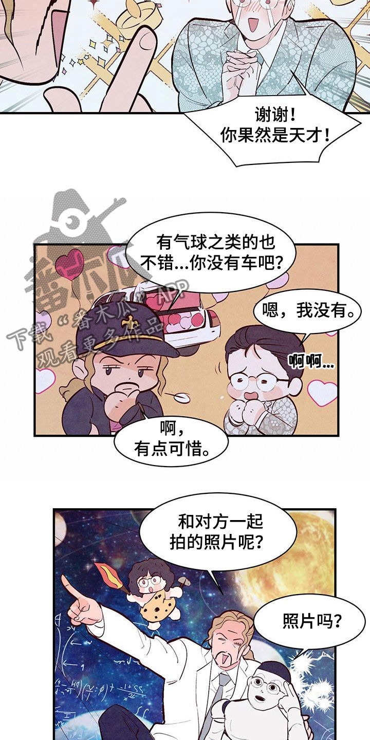 《醉意朦胧》漫画最新章节第58章：出主意免费下拉式在线观看章节第【6】张图片