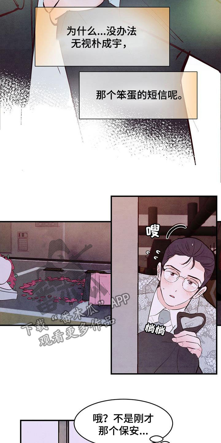 《醉意朦胧》漫画最新章节第58章：出主意免费下拉式在线观看章节第【16】张图片