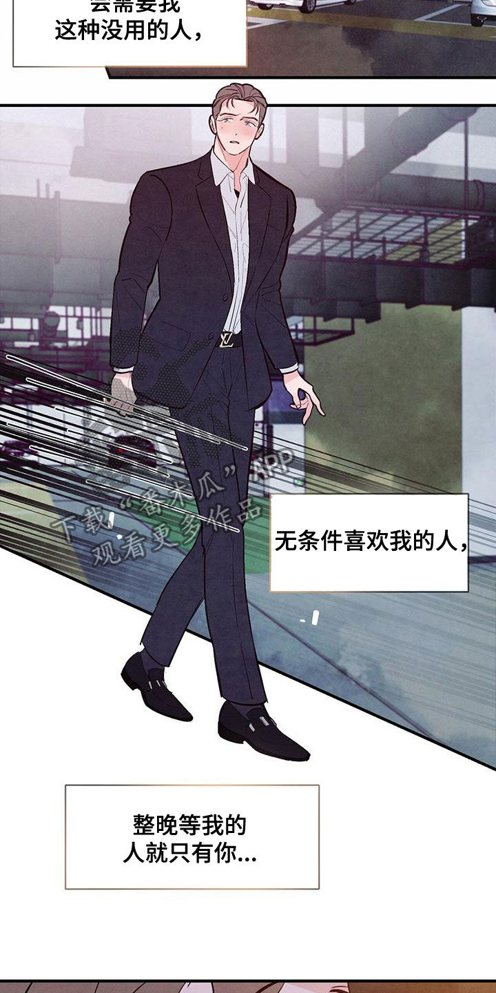 《醉意朦胧》漫画最新章节第59章：只有你免费下拉式在线观看章节第【12】张图片