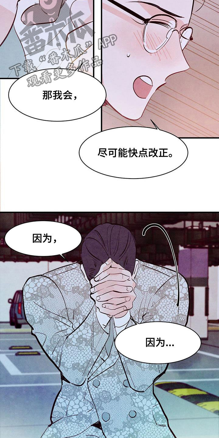 《醉意朦胧》漫画最新章节第60章：拜托免费下拉式在线观看章节第【14】张图片