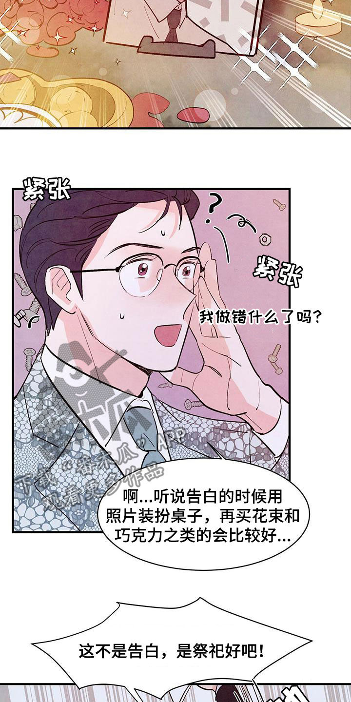 《醉意朦胧》漫画最新章节第60章：拜托免费下拉式在线观看章节第【20】张图片