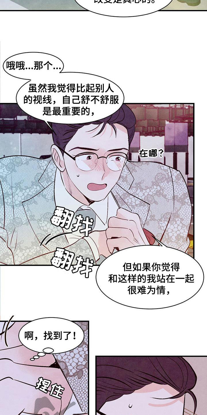 《醉意朦胧》漫画最新章节第60章：拜托免费下拉式在线观看章节第【15】张图片