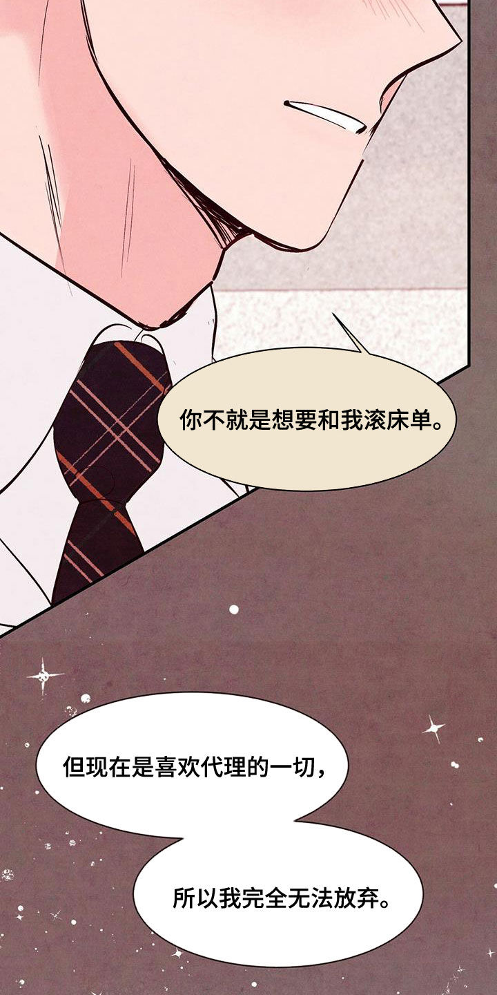 《醉意朦胧》漫画最新章节第60章：拜托免费下拉式在线观看章节第【10】张图片