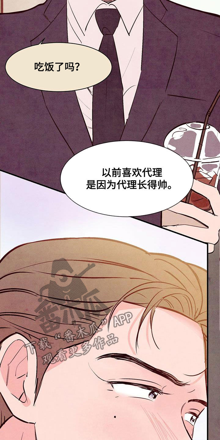 《醉意朦胧》漫画最新章节第60章：拜托免费下拉式在线观看章节第【11】张图片