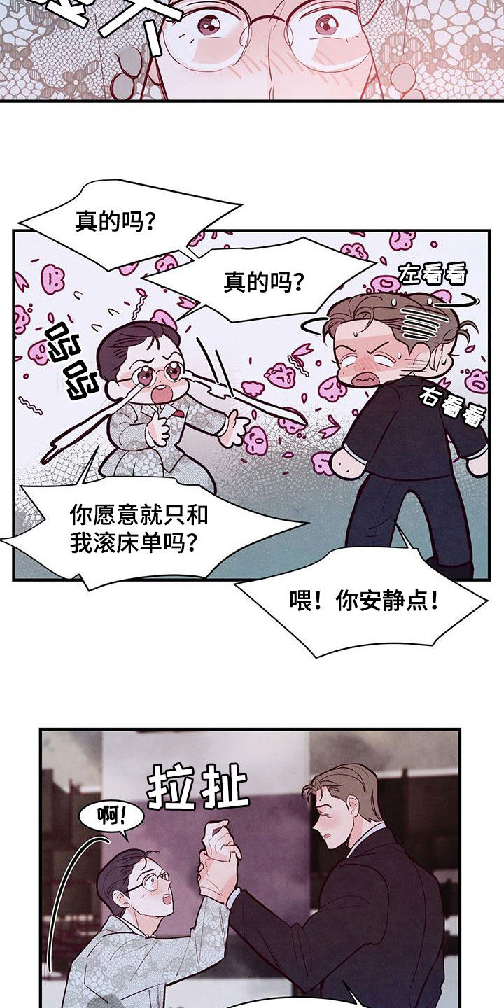 《醉意朦胧》漫画最新章节第60章：拜托免费下拉式在线观看章节第【4】张图片