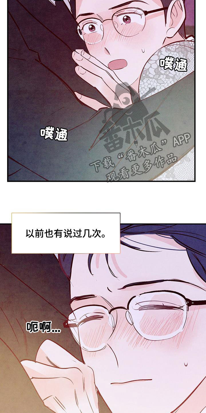 《醉意朦胧》漫画最新章节第61章：我接受（第一季完结）免费下拉式在线观看章节第【10】张图片