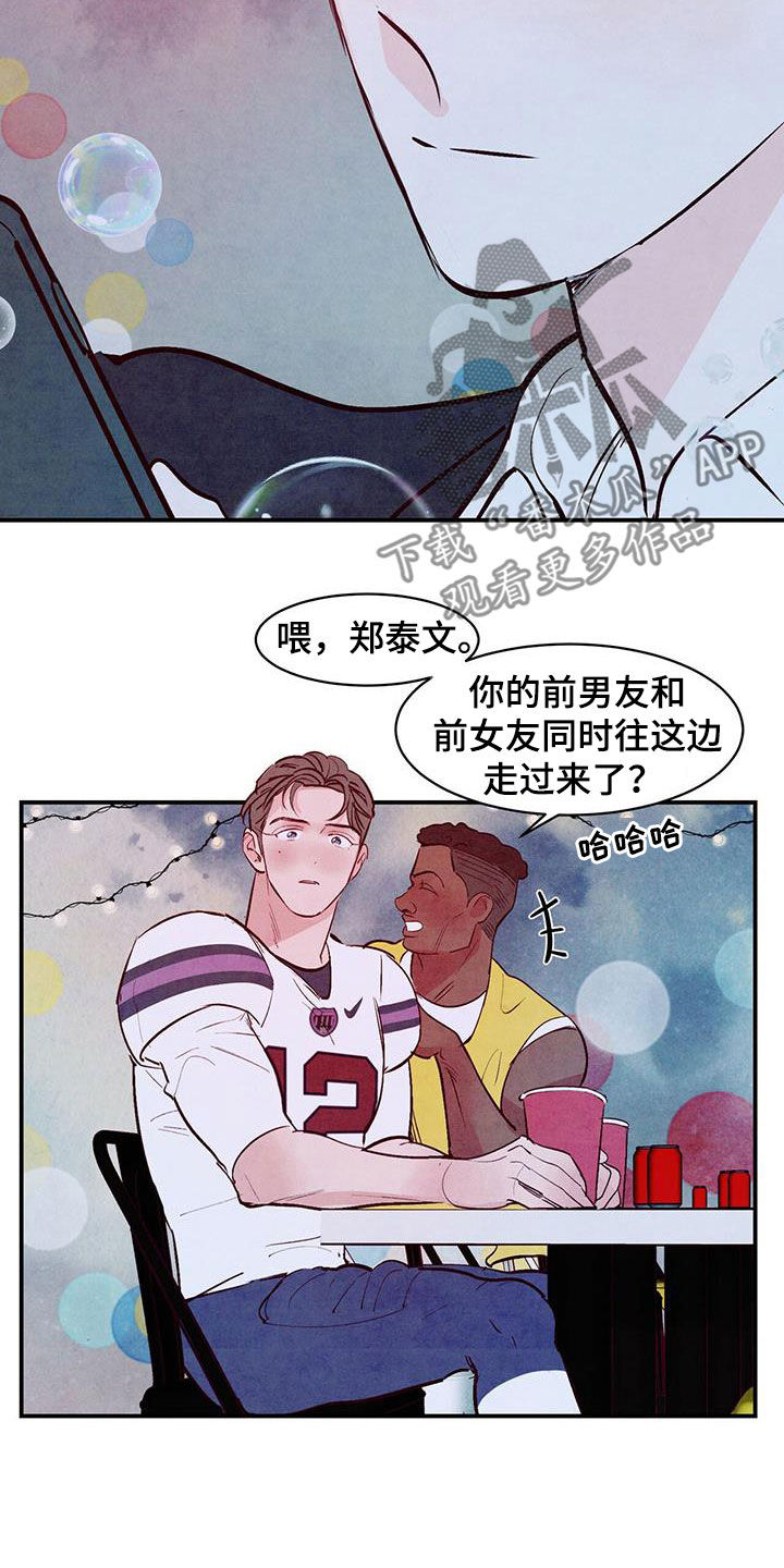 《醉意朦胧》漫画最新章节第63章：【番外】眼缘免费下拉式在线观看章节第【8】张图片