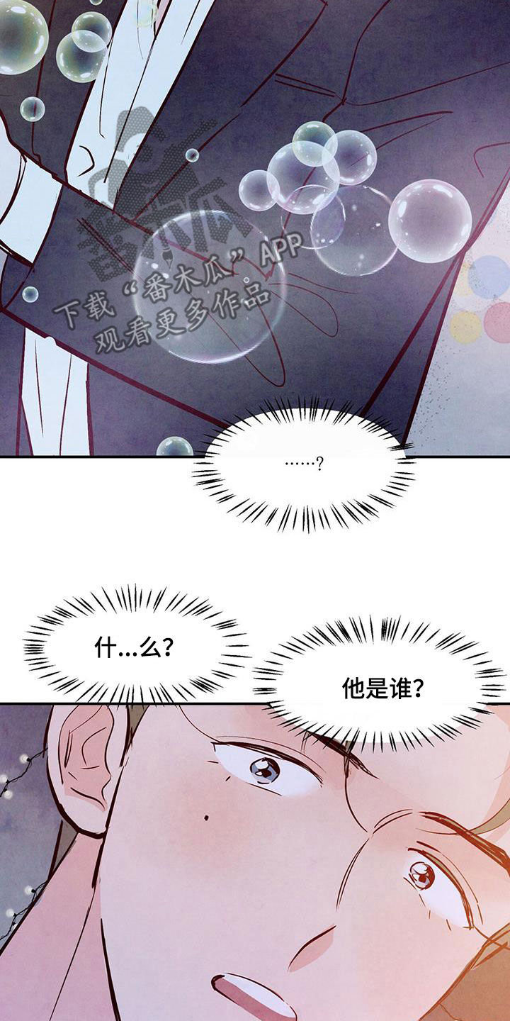 《醉意朦胧》漫画最新章节第63章：【番外】眼缘免费下拉式在线观看章节第【10】张图片