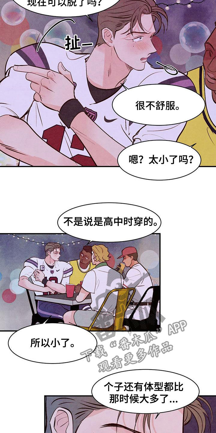 《醉意朦胧》漫画最新章节第63章：【番外】眼缘免费下拉式在线观看章节第【13】张图片