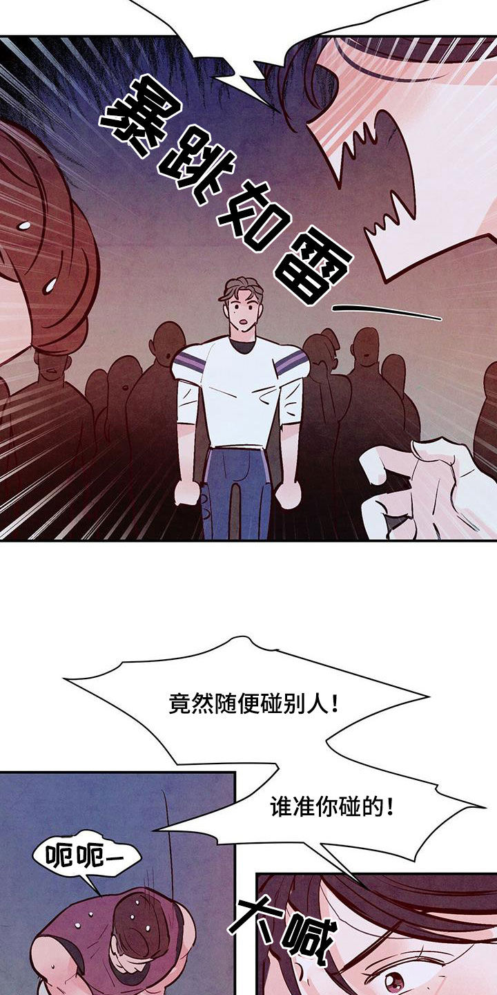 《醉意朦胧》漫画最新章节第64章：【番外】搭讪免费下拉式在线观看章节第【13】张图片