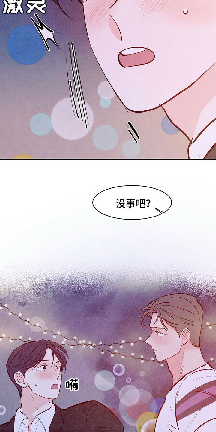 《醉意朦胧》漫画最新章节第64章：【番外】搭讪免费下拉式在线观看章节第【10】张图片