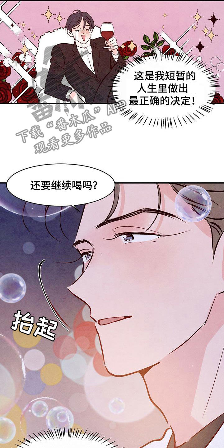 《醉意朦胧》漫画最新章节第64章：【番外】搭讪免费下拉式在线观看章节第【7】张图片