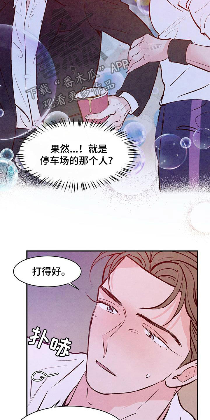 《醉意朦胧》漫画最新章节第64章：【番外】搭讪免费下拉式在线观看章节第【9】张图片