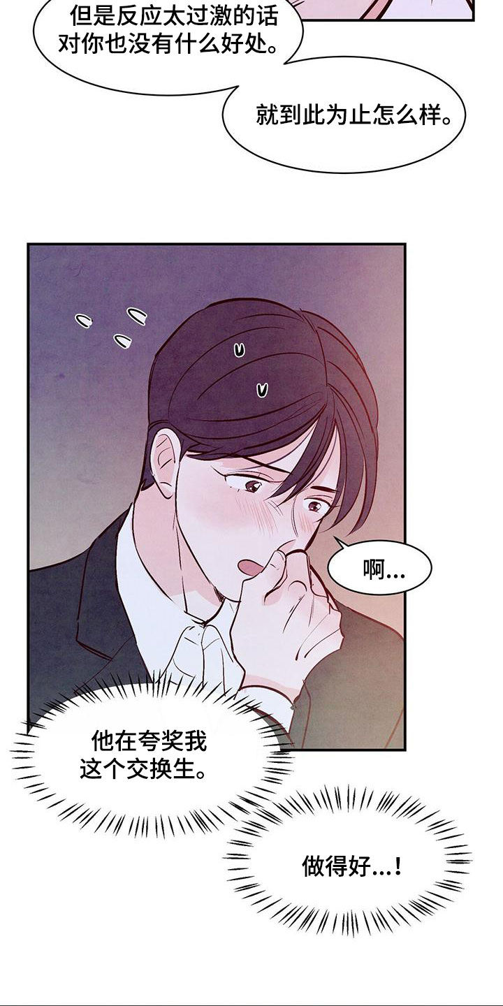 《醉意朦胧》漫画最新章节第64章：【番外】搭讪免费下拉式在线观看章节第【8】张图片