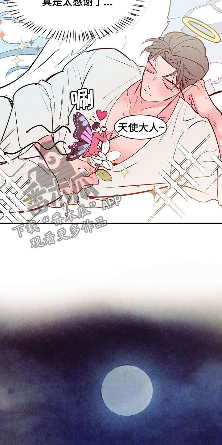 《醉意朦胧》漫画最新章节第65章：【番外】互相吸引免费下拉式在线观看章节第【6】张图片