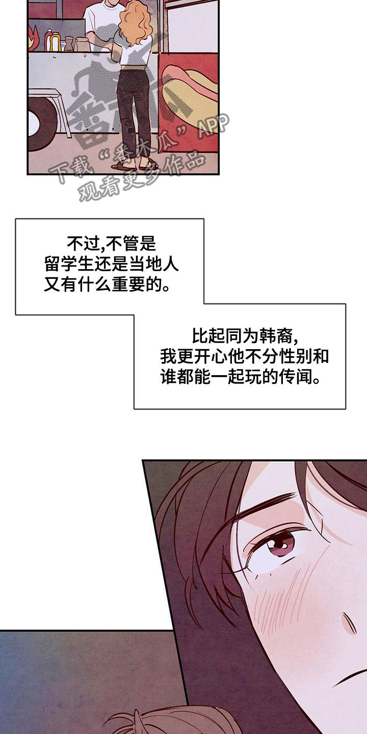 《醉意朦胧》漫画最新章节第65章：【番外】互相吸引免费下拉式在线观看章节第【12】张图片