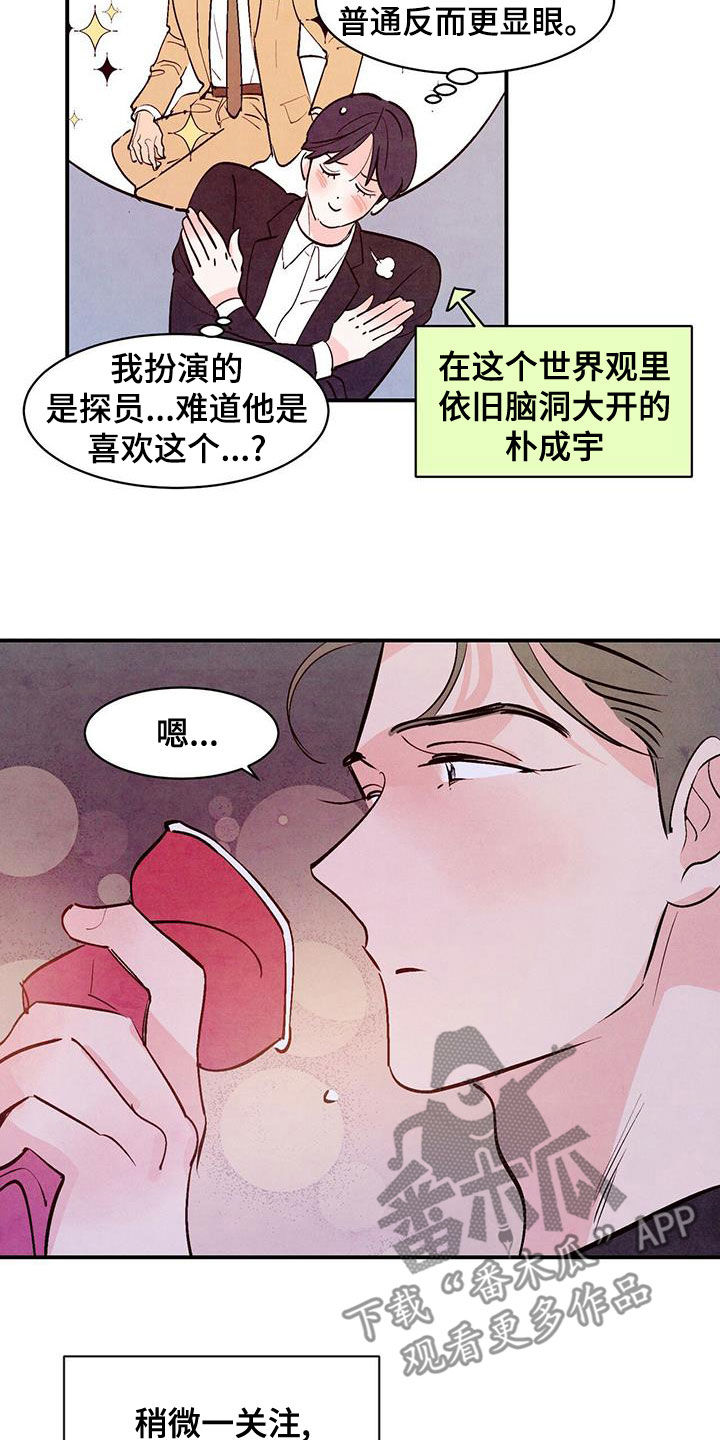 《醉意朦胧》漫画最新章节第65章：【番外】互相吸引免费下拉式在线观看章节第【15】张图片