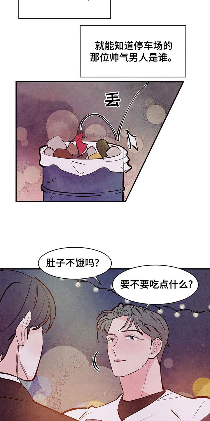 《醉意朦胧》漫画最新章节第65章：【番外】互相吸引免费下拉式在线观看章节第【14】张图片