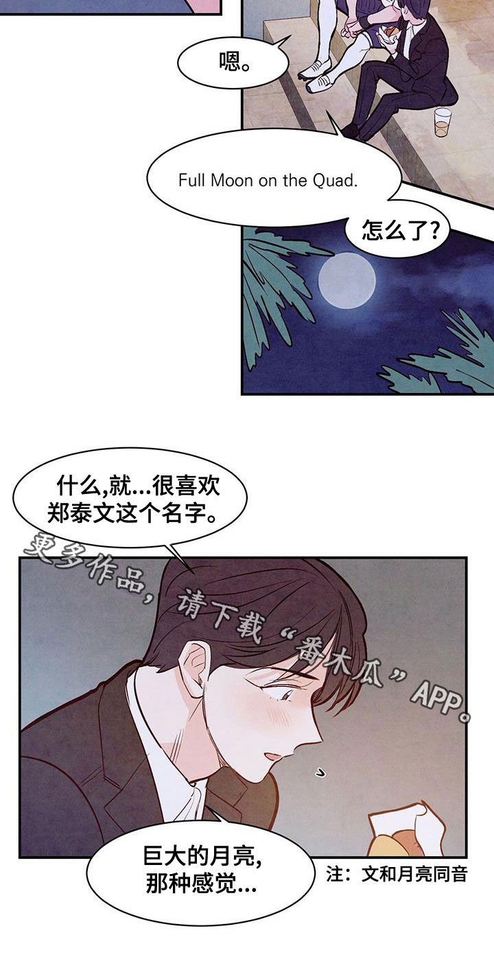 《醉意朦胧》漫画最新章节第65章：【番外】互相吸引免费下拉式在线观看章节第【1】张图片