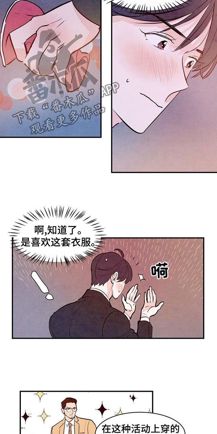 《醉意朦胧》漫画最新章节第65章：【番外】互相吸引免费下拉式在线观看章节第【16】张图片