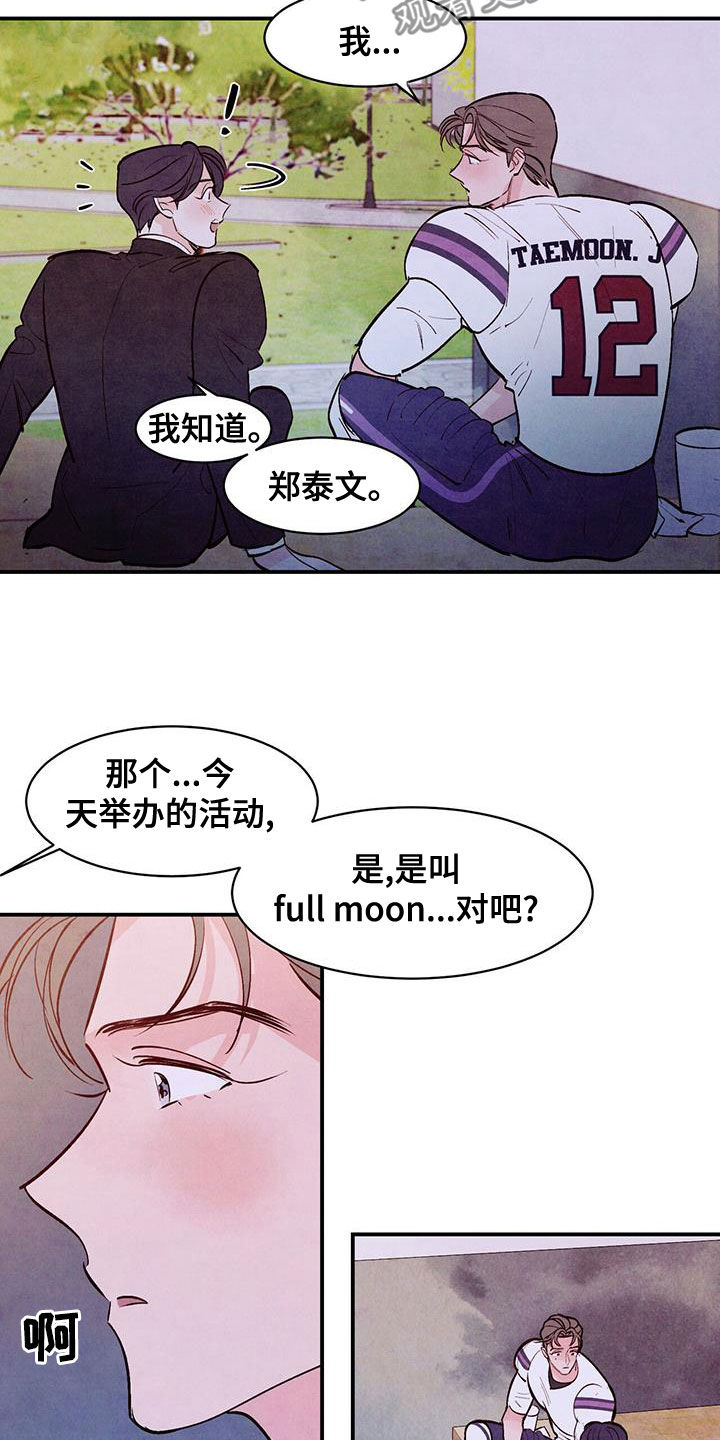 《醉意朦胧》漫画最新章节第65章：【番外】互相吸引免费下拉式在线观看章节第【2】张图片