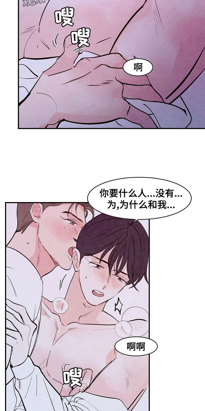 《醉意朦胧》漫画最新章节第66章：【番外】你照照镜子免费下拉式在线观看章节第【4】张图片