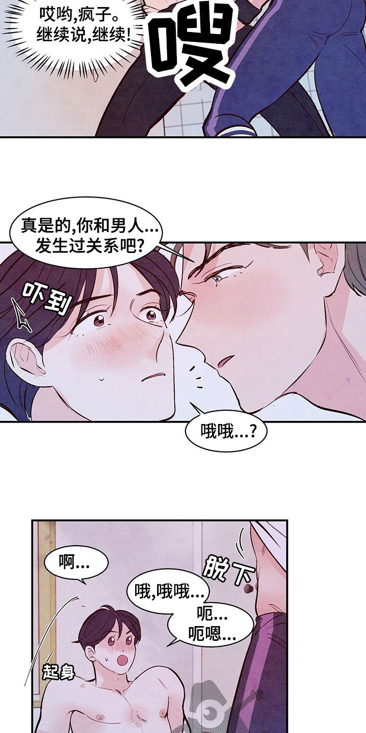 《醉意朦胧》漫画最新章节第67章：【番外】吓到免费下拉式在线观看章节第【8】张图片