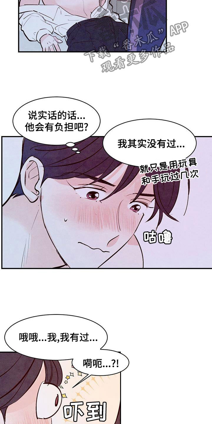 《醉意朦胧》漫画最新章节第67章：【番外】吓到免费下拉式在线观看章节第【7】张图片